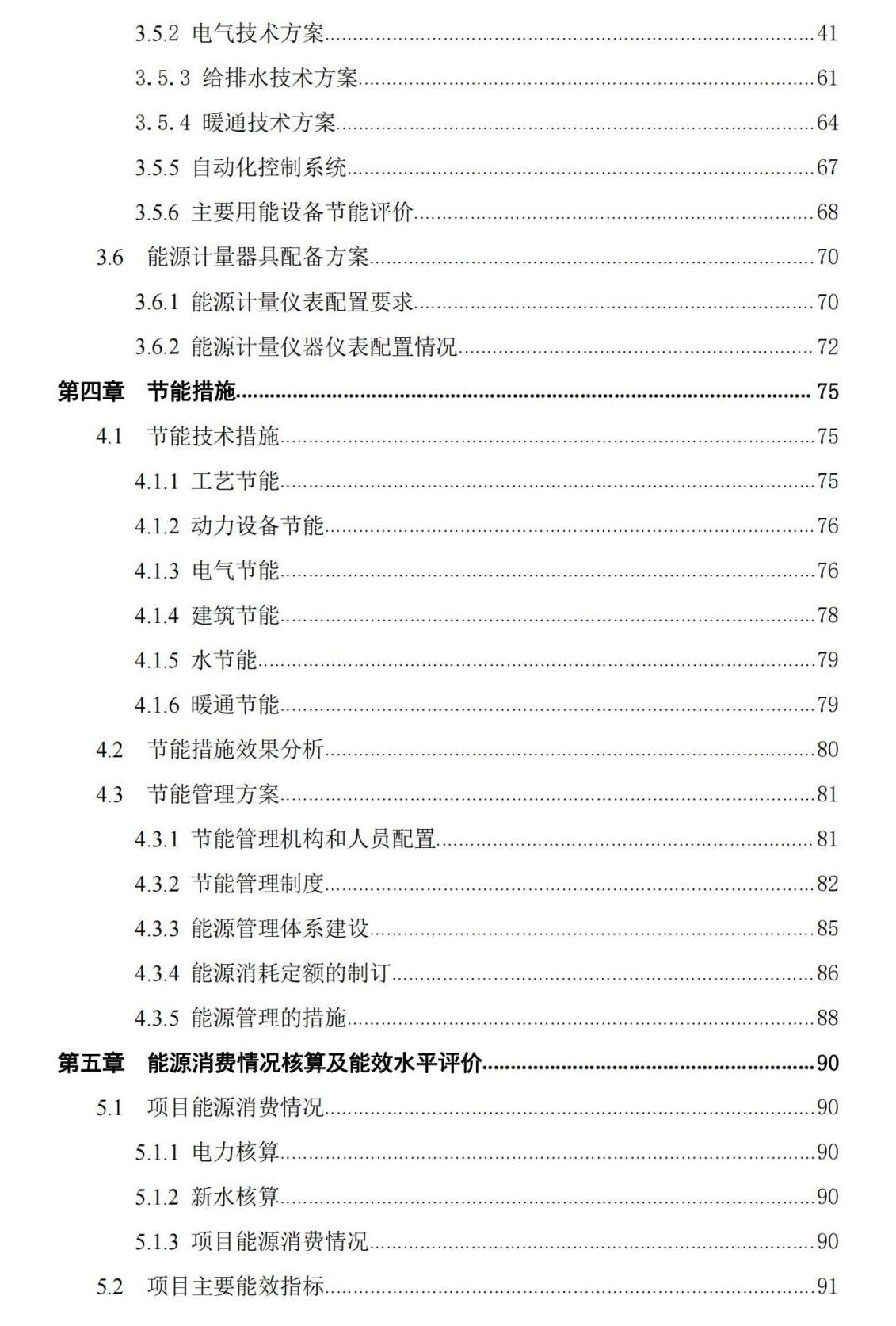 1702006743704749.jpg 中铭-华龙农庄节能报告12.16_07.jpg