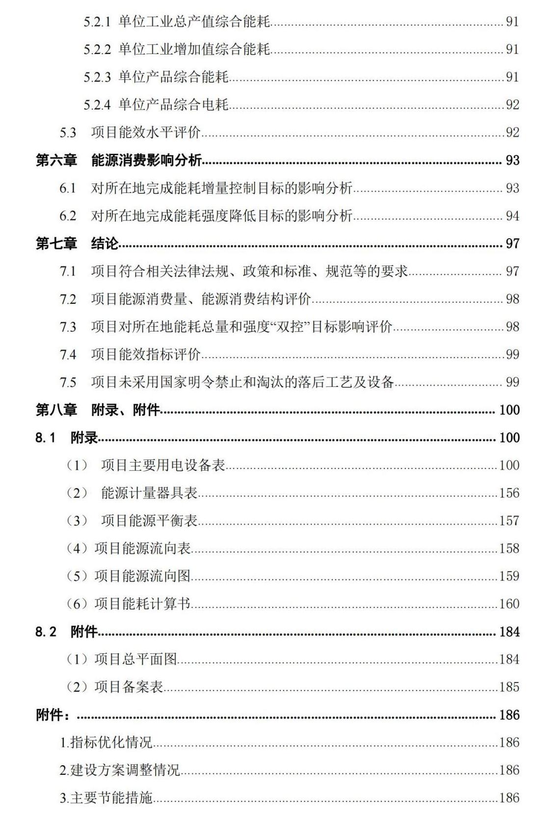 1702007099259523.jpg 中铭-华龙农庄节能报告12.16_08.jpg